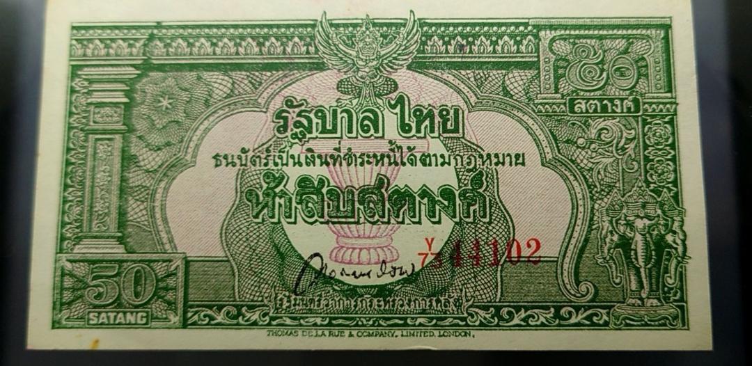 ธนบัตร 50 สตางค์ แบบ 9 ไม่ผ่านใช้งาน 2