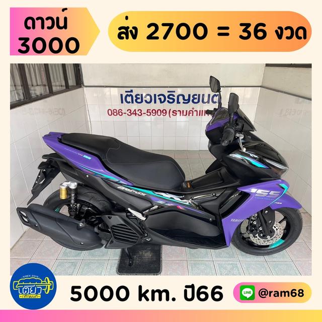 Aerox ABS Connected ไมล์แท้ กุญแจครบ ไม่ล้ม ไม่ชน สภาพพร้อมใช้ เครื่องเดิม ศูนย์ดี ชุดสีสวย มีรับประกัน วิ่ง5000 ปลายปี66