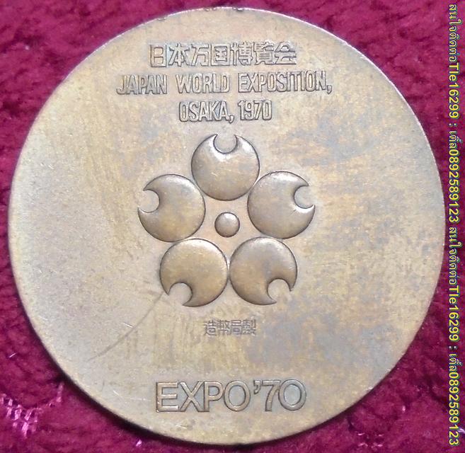 ENX00079 เหรียญที่ระลึกงาน JAPAN EXPO'70 พร้อมส่งEMS 3