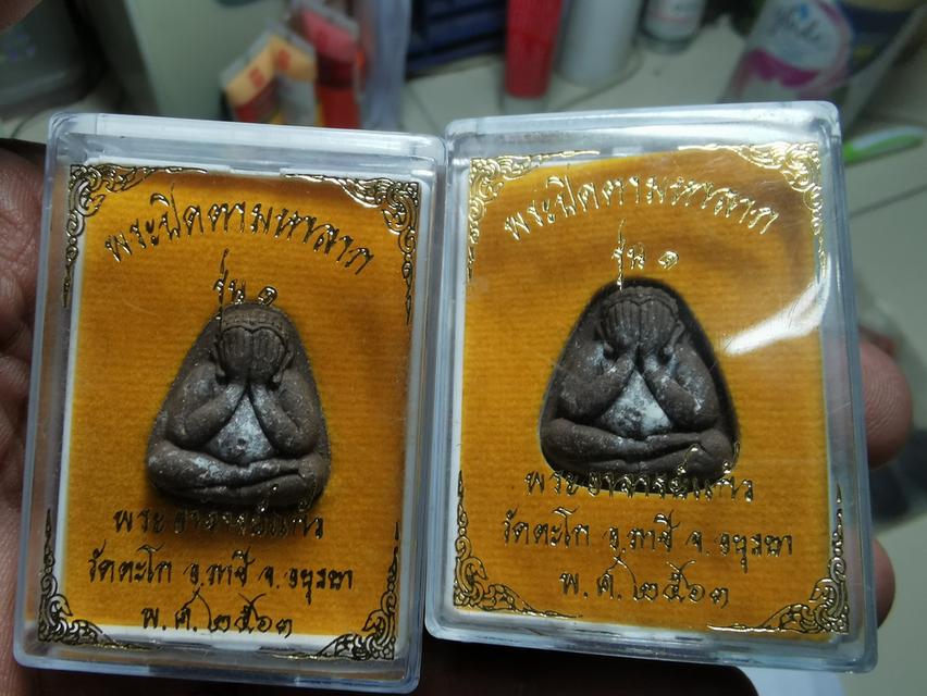 พระปิดตามหาลาภรุ่น1พระอาจารย์แก้ว วัดตะโก