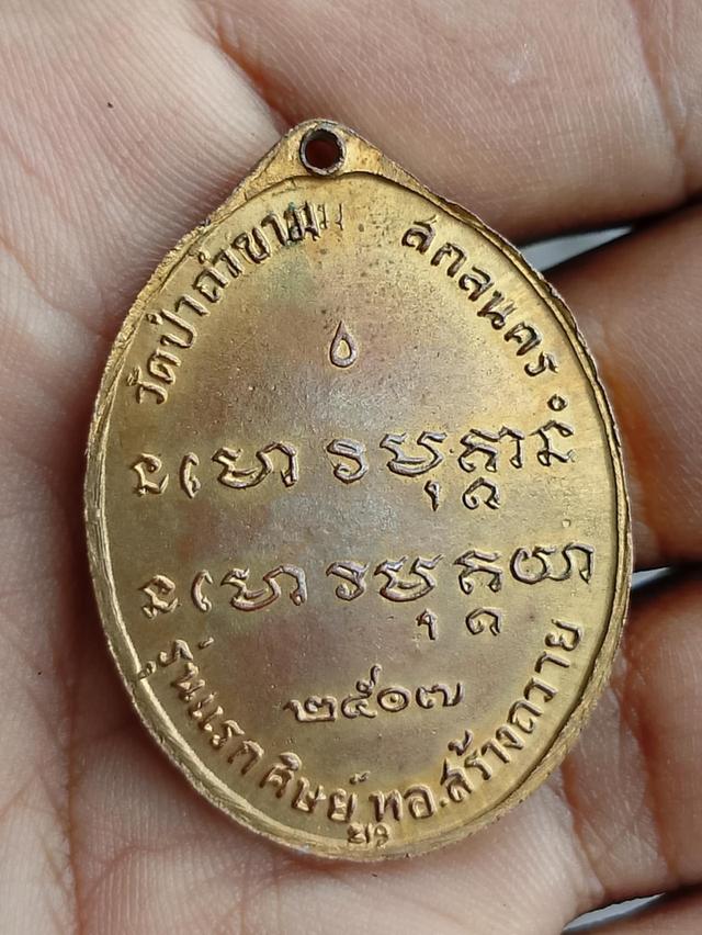 เหรียญอาจารฝั้น รุ่นแรก นัดดูองค์จริงได้ที่ ลำลูกกา ปทุมธานี กทม 6
