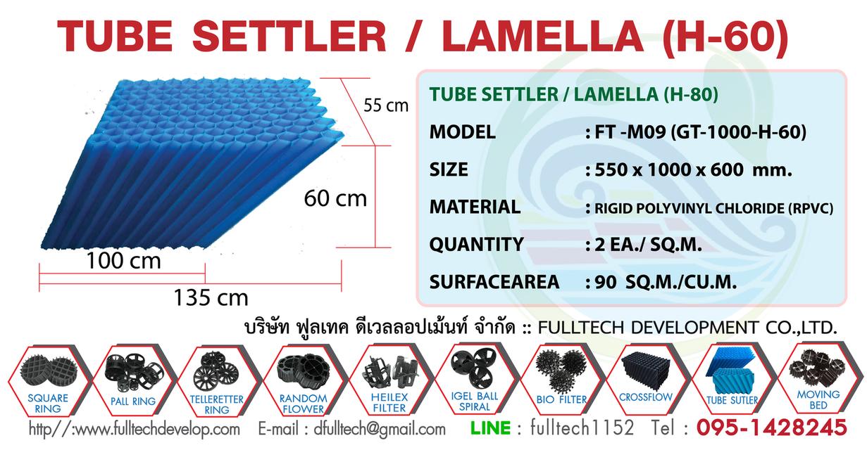 Tube Setter H60 ตัวกรองแบบท่อตะกอน พลาสติกมีเดีย FULLTECH 0951428245