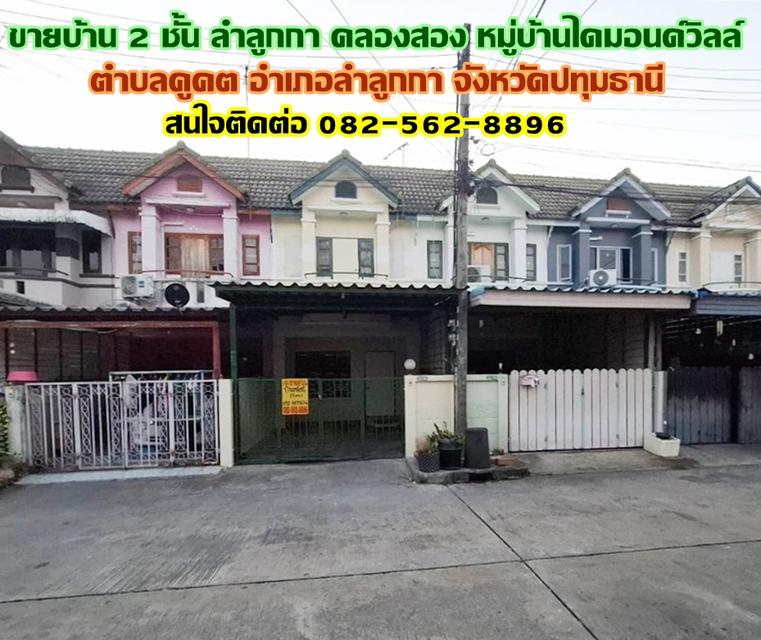 ขายบ้าน 2 ชั้น ลำลูกกา คลองสอง ใกล้รถไฟฟ้าคูคต หมู่บ้านไดมอนด์วิลล์