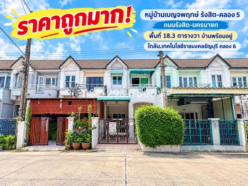 ขายทาวน์เฮ้าส์ 2 ชั้น หมู่บ้านเบญจพฤกษ์ รังสิต-คลอง 5 ถนนรังสิต-นครนายก พื้นที่ 18.3 ตารางวา บ้านพร้อมอยู่ ใกล้ม.เทคโนโลยีราชมงคลธัญบุรี คลอง 6 1