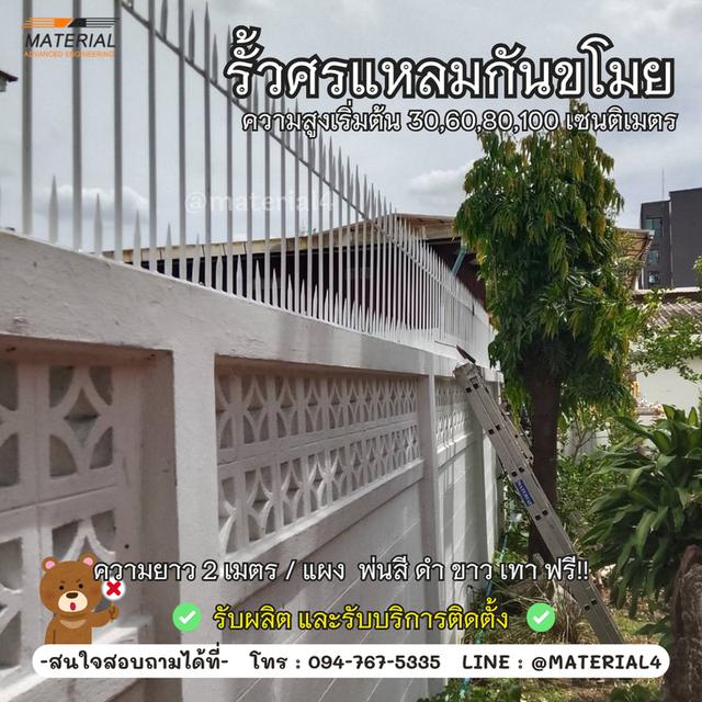 รั้วศรแหลมกันขโมย