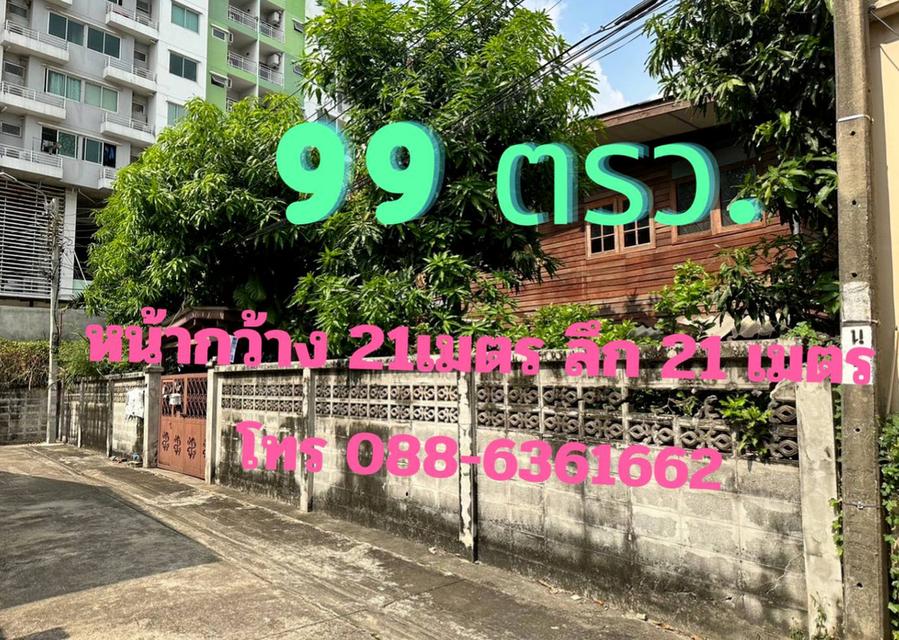 ขายที่ดิน ถ. ประชาราษฎร์ ( ซ.วัดลานนาบุญ ) ถ. นครอินทร์ , ใกล้ บิ๊กซี ติวานนท์ , MRT (สะดวกแม้ไม่ใช้รถ เดินสบายใกล้ถนนใหญ่เพียง 2 นาที) 3