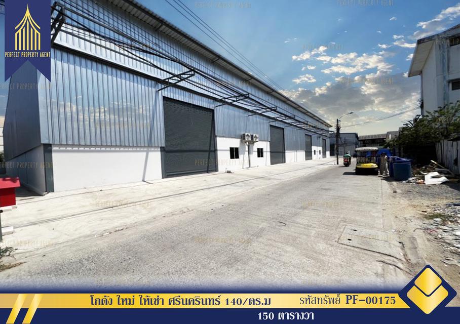 ให้เช่า โกดัง ใหม่  ศรีนครินทร์ 140/ตร.ม สำโรงเหนือ สมุทรปราการ 1