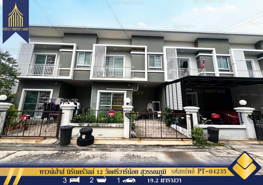 ขายด่วน ทาวน์เฮ้าส์ นิรันดร์วิลล์ 12 วัดศรีวารีน้อย สุวรรณภูมิ บางพลี ราคาถูก 1