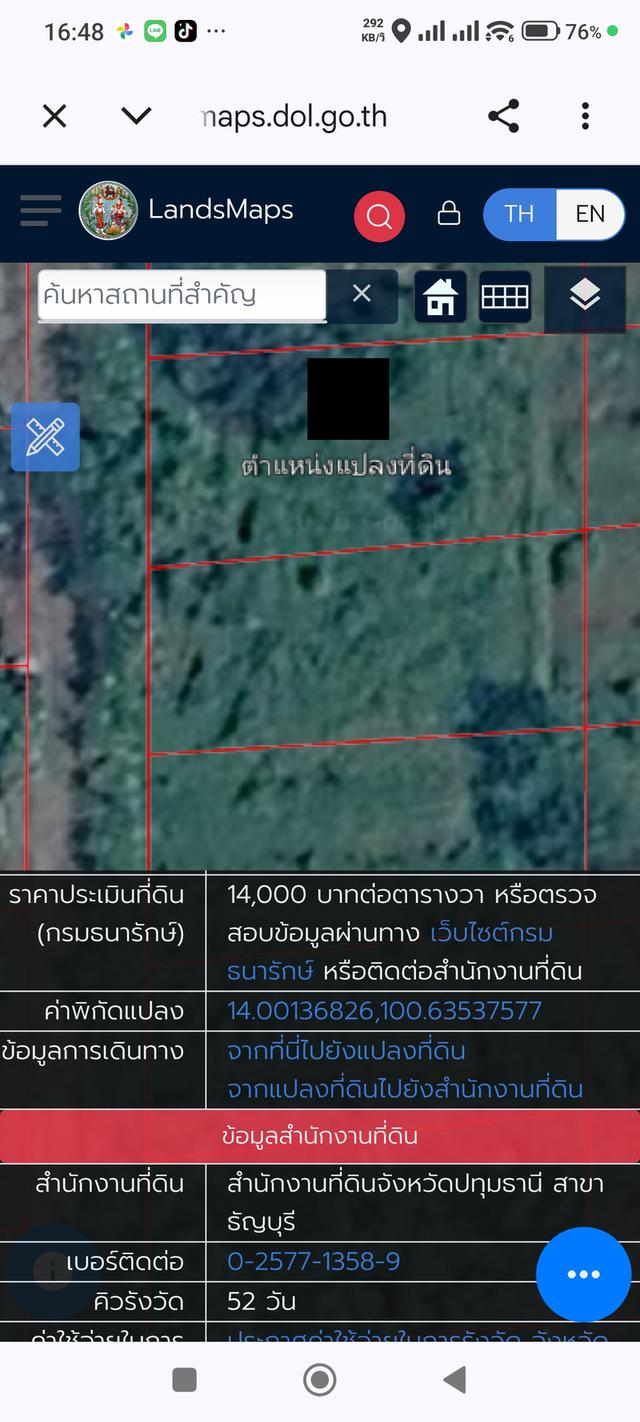 ที่ดินซอยรังสิต-นครนายก25 3
