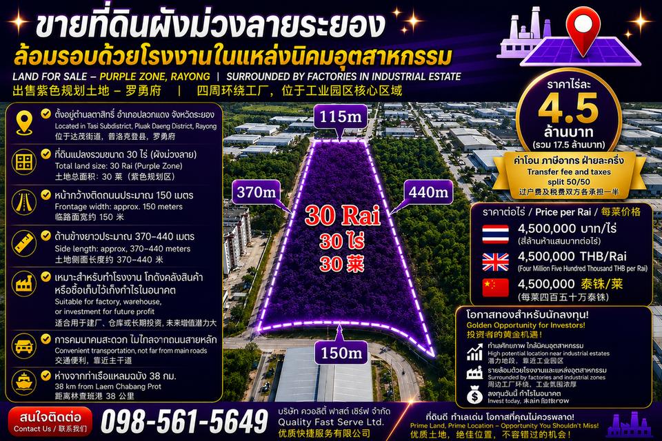 ที่ดินปลวกแดงระยอง ล้อมรอบด้วยโรงงานในแหล่งอุตสาหกรรม 1