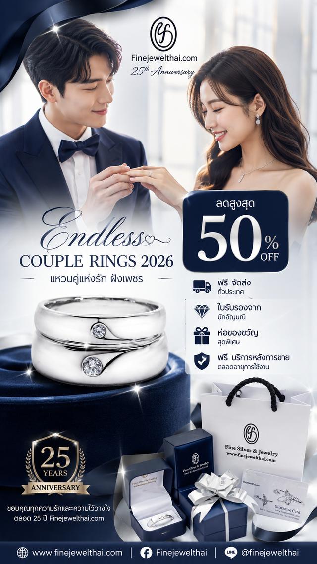 FineJewelThai | Endless Couple Rings แหวนคู่ เพชรสังเคราะห์ เกรดพรีเมี่ยม ลดสูงสุด50%