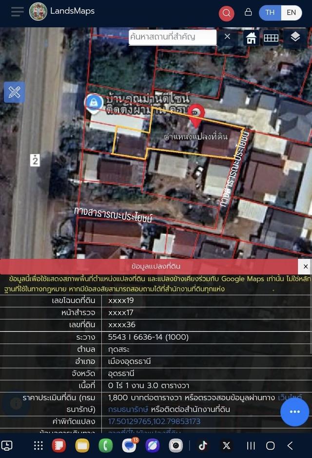 ที่ดินอุดรธานี 4