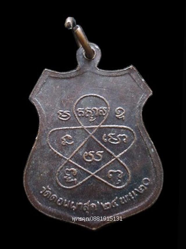 รูป เหรียญหลวงพ่อเลื่อน วัดดอนผาสุก นครศรีธรรมราช ปี2520 1