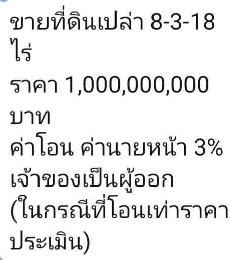 ที่ดินสวยย่านสาธุประดิษฐ์ 11