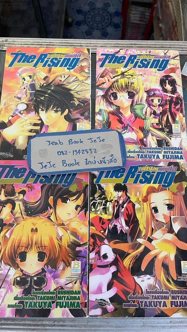 หนังสือการ์ตูน The Rising ชาตินักรบ สยบแผ่นดินเดือด 1-4 จบ