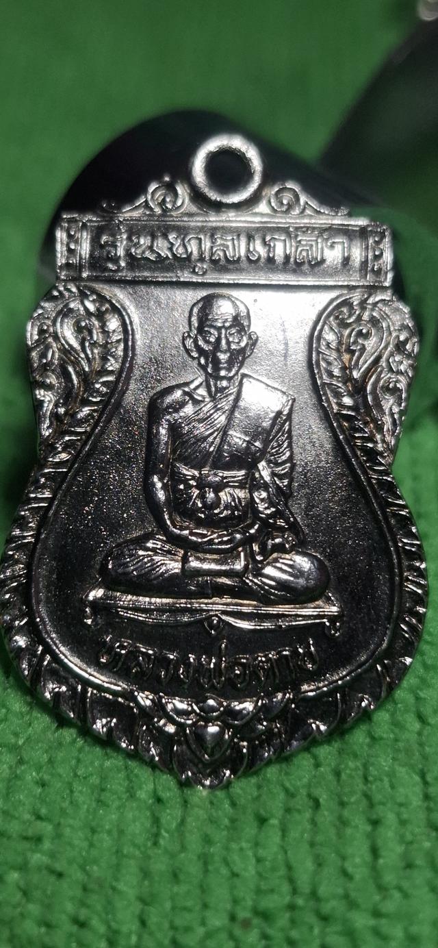 เหรียญพระเครื่องตามบ้านๆ