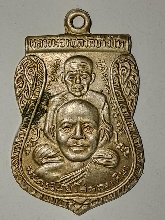 เหรียญขี่คอ หลวงพ่อทวด 3