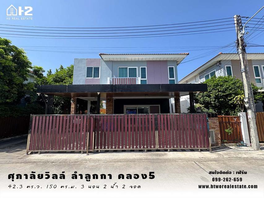 ขายบ้านเดี่ยว ศุภาลัยวิลล์ ลำลูกกาคลอง 5 ใกล้วงแหวนกาญจนาภิเษก ถูกที่สุดในโครงการ 1