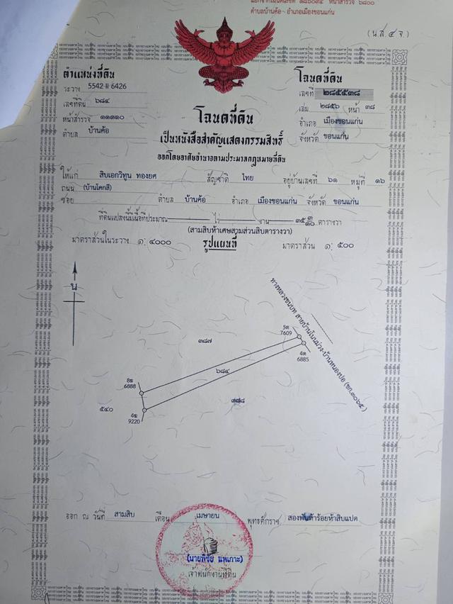ขายที่ดินพร้อมสิ่งปลูกสร้าง 7