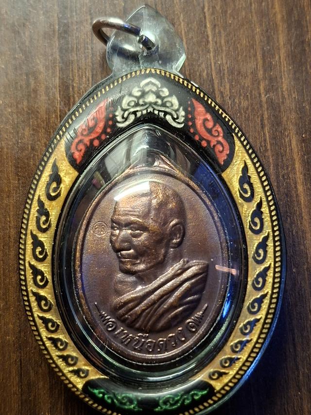 เหรียญทองแดง รุ่นเหนือดวง หลวงปู่มหาศิลา