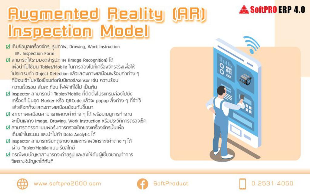 รูป SoftPRO ERP 4.0 Augmented Reality (AR) Inspection Model 2