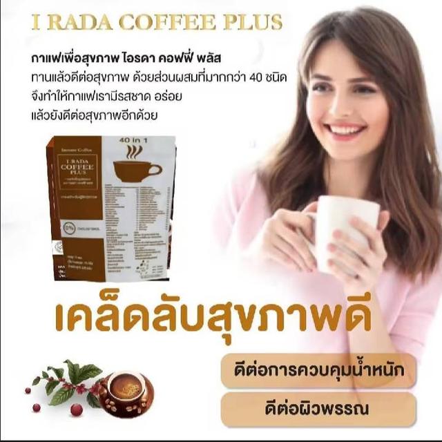 กาแฟไอรดา​ บำรุงสายตา 4