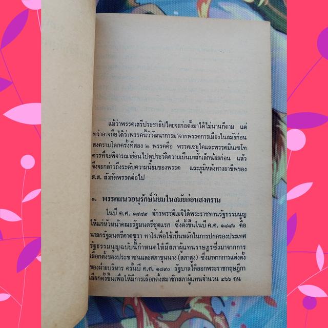 โฉมหน้าการเมืองญี่ปุ่น : ประเสริฐ จิตติวัฒนพงศ์ 8