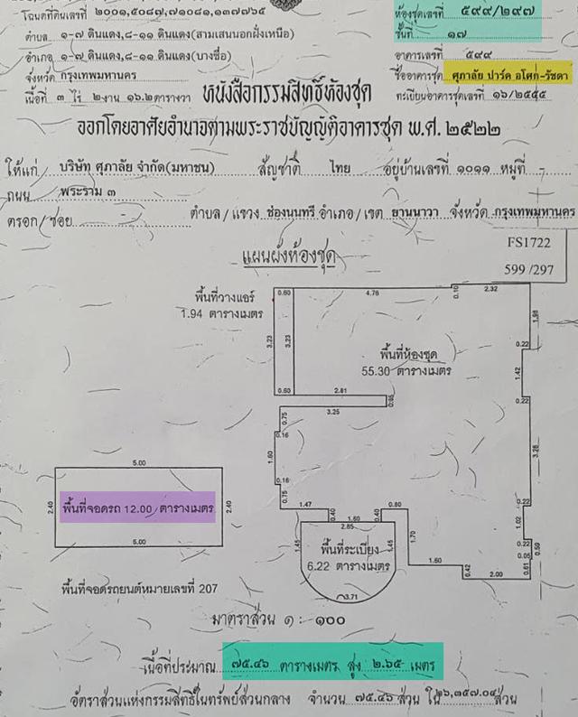 คอนโด Supalai Park Asoke-Ratchada 75 ตรม. เจ้าของขายเอง 13