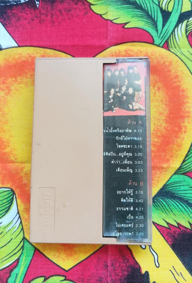 ขายเทปเพลง วงผู้หญิง