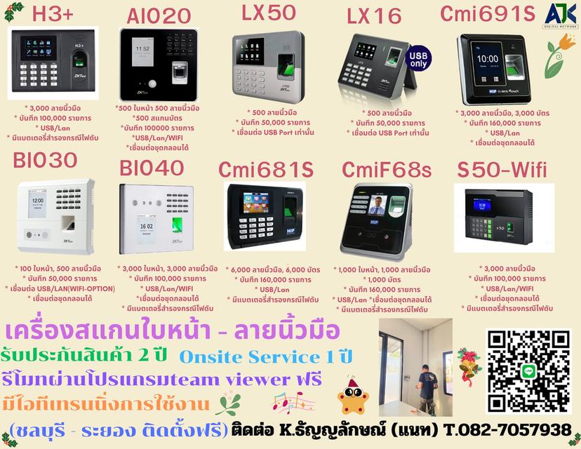 คีย์การ์ดระยอง เครื่องสแกนลายนิ้วมือระยอง T.082-7057938 เครื่องแสกนใบหน้าระยอง บ่อวิน ปลวกแดง มาบตาพุด แม่น้ำคู้ 5