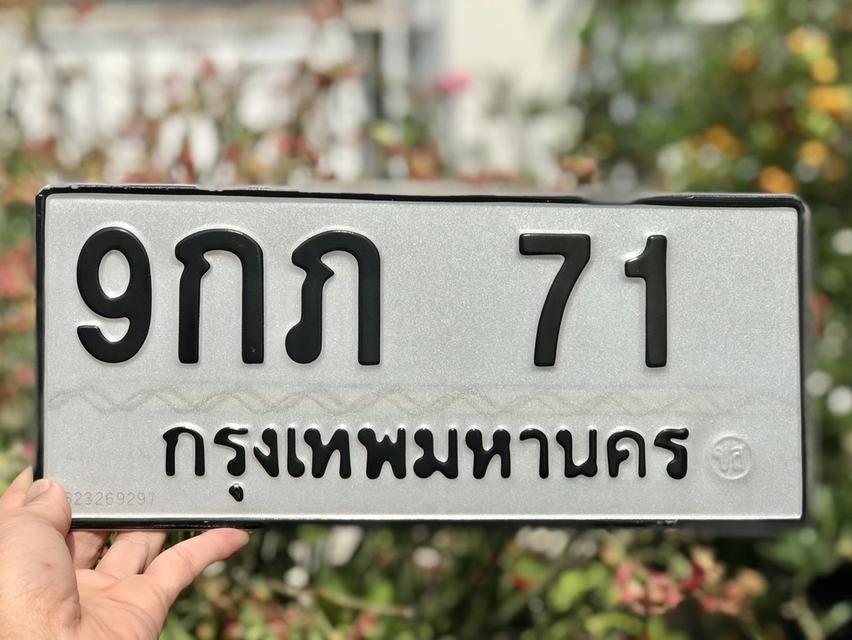 ขายเลขทะเบียนสวยสองหลัก 71