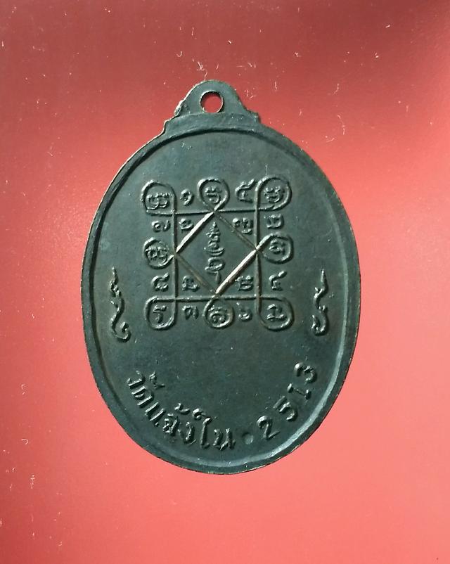 5621 เหรียญพระชิโนรสธรรมมุนี(มณี) วัดแจ้งใน ปี 2513 จ.นครราช 2