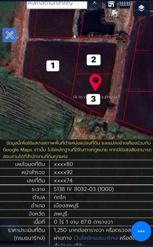 ที่ดินว่างเปล่า 3 แปลง ทั้งหมด 1ไร่ 2งาน 41ตรว. 1