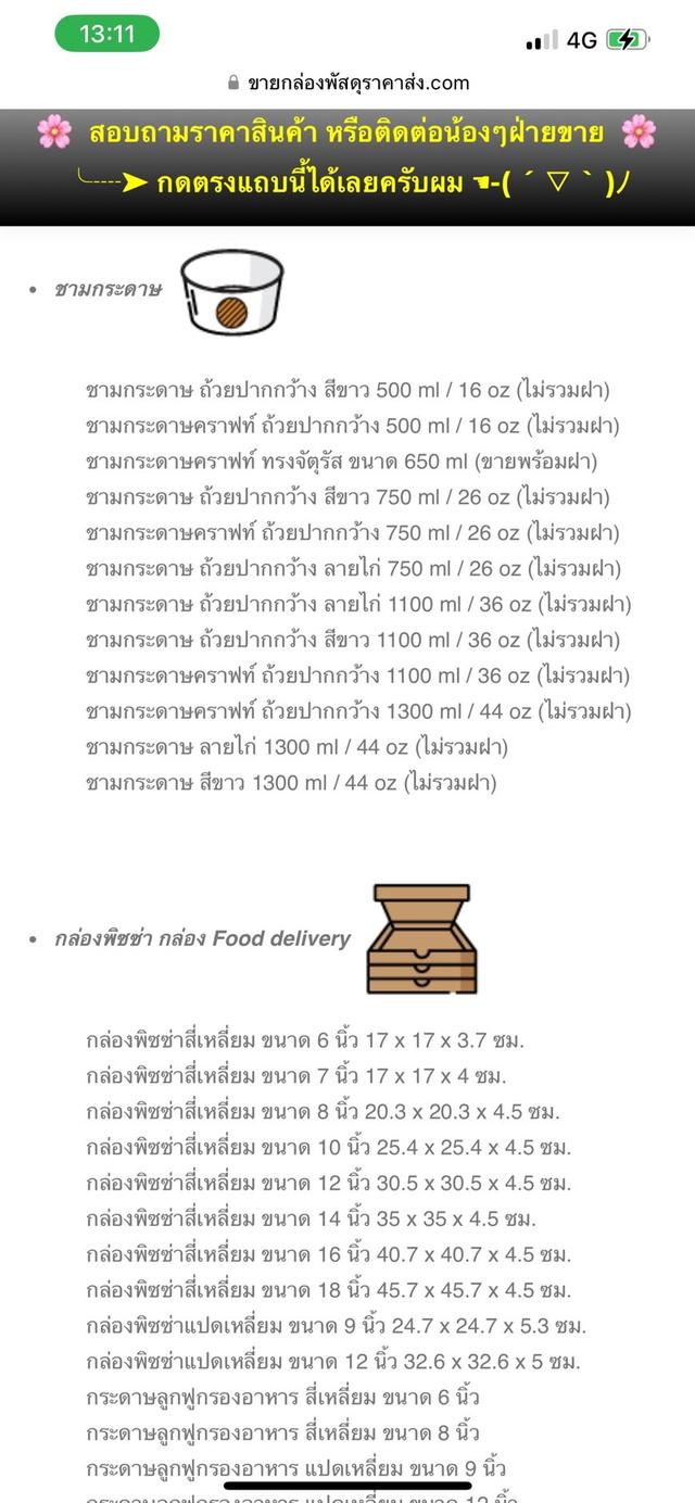 ขายกล่องพัสดุราคาส่ง 17