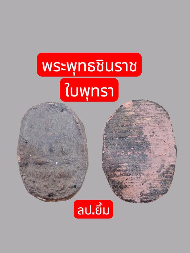 หลวงปู่ยิ้ม