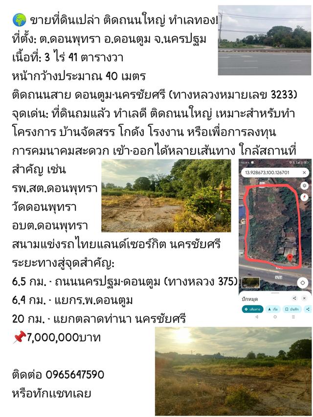 ขายที่ดินติดถนน4เลน 3ไร่ 5