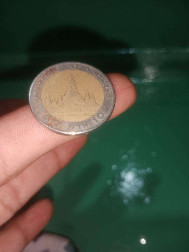 เป็นเหรียญเป็นเหรียญ 10 บาท