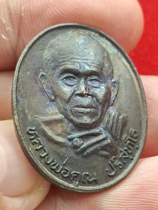 เหรียญหลวงพ่อคูณวัดบ้านไร่ รุ่นรวยธารน้ำใจ ปี 2538 ออกวัดไซยสนาน
