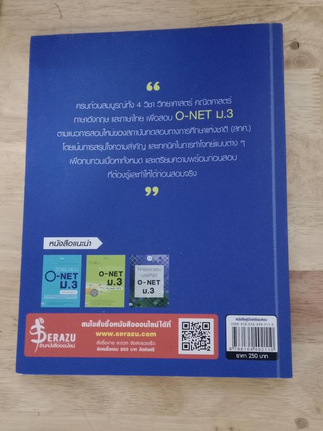 โจทย์เเละเเนวข้อสอบสำคัญ O-NET ม.3 ต้องรู้เเละทำให้ได้