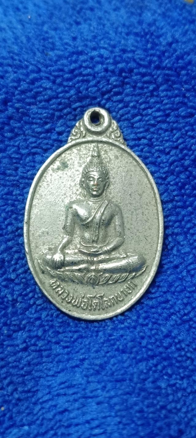 เหรียญหลวงพ่อโตโลกนายก วัดรางจระเข้