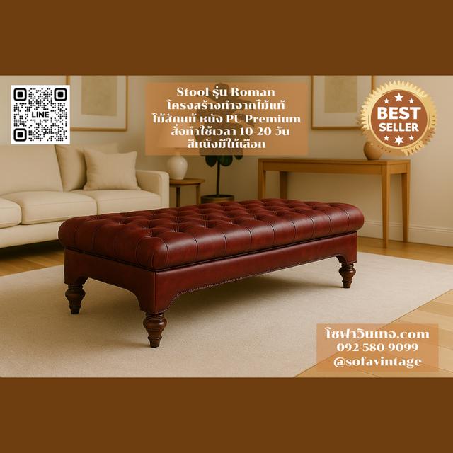 สตูลบาร์ รุ่น Roman Stool วินเทจ ไม้สัก งานดึงกระดุม เหมาะแต่งร้าน แต่งบ้าน มีสีหนังให้เลือก วัสดุคุณภาพดี