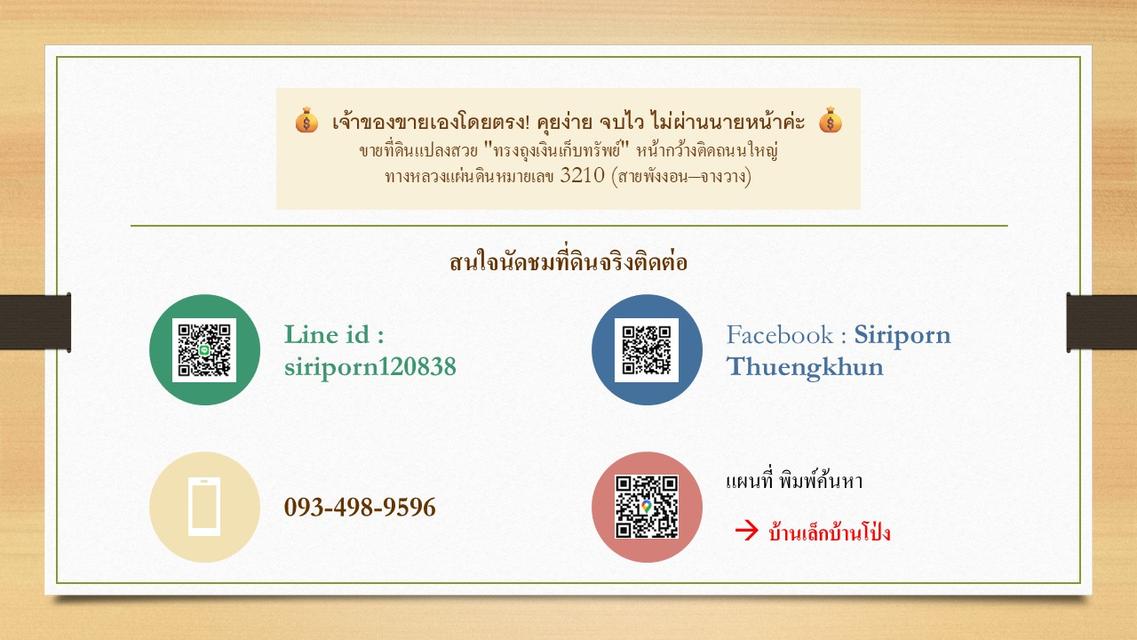 ขายที่ดินแปลงสวย "ทรงถุงเงินเก็บทรัพย์" หน้ากว้างติดถนนใหญ่ ทางหลวงแผ่นดินหมายเลข 3210 (สายพังงอน–จางวาง) 5