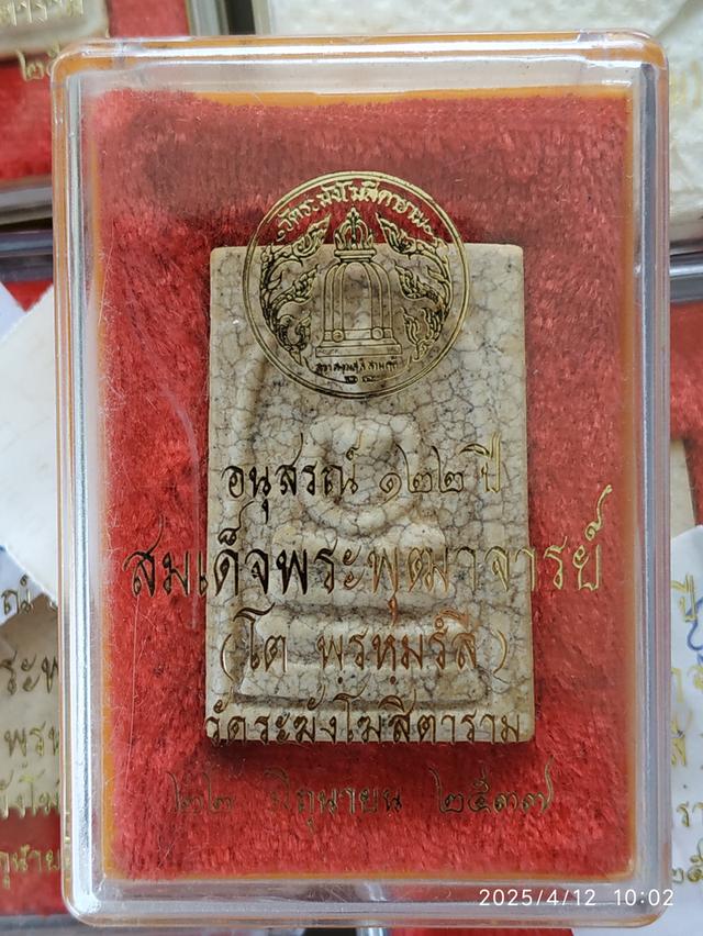 สมเด็จอนุสรณ์122ปีวัดระฆีัง รูปย่อยที่ 3