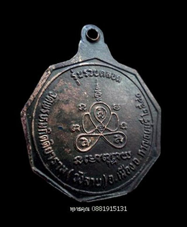 เหรียญหลวงพ่อหนิด วังลาน วัดพรหมกิตติยาราม กาญจนบุรี ปี2540 4