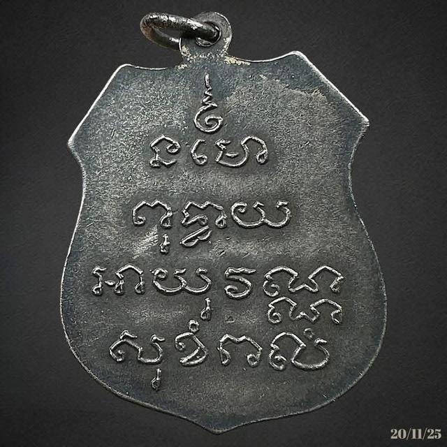 เหรียญ หลวงพ่อโสธร ปี2460 ฉะเชิงเทรา 2