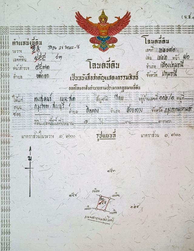 ขายที่ดิน1ไร่ เลขที่โฉนด22180 ซอย ร.พ.ช.4 ต.หลักหก อ.เมืองปทุมธานี 1