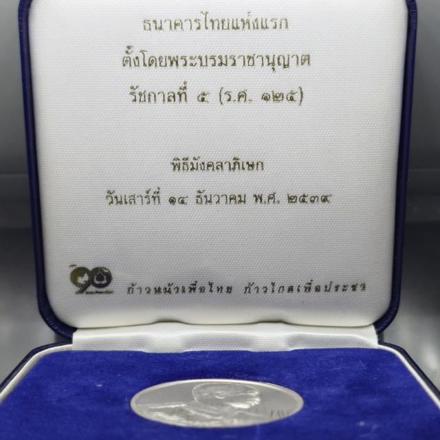 เหรียญเงิน ร5 ที่ระลึกครบ 90 ปี ธนาคารไทยพาณิชย์ พ.ศ.2540 พร้อมกล่องเดิม สภาพสวย น่าสะสม รูปที่ 2