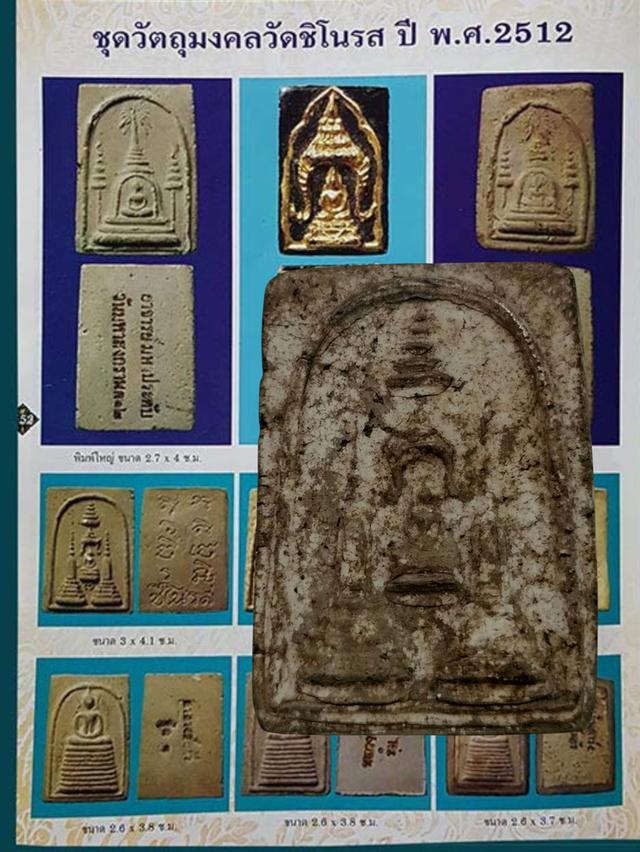	พระสมเด็จทรงฉัตรข้างเจดีย์
