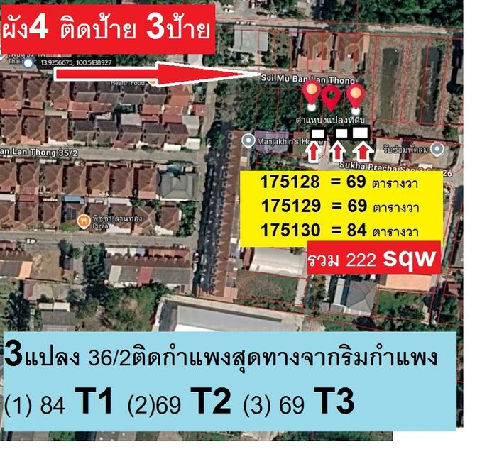 ขายที่ดินจัดสรรหลายแปลงสวยๆหมู่บ้านลานทอง หายากไม่ค่อยมีขาย นนทบุรี ติวานนท์-ปากเกร็ด 25 ด่วนที่สุด ไม่มีออกมาขายเลย ราคานี้ด้วยรับรองแสนคุ้มทุกรายกอง 18
