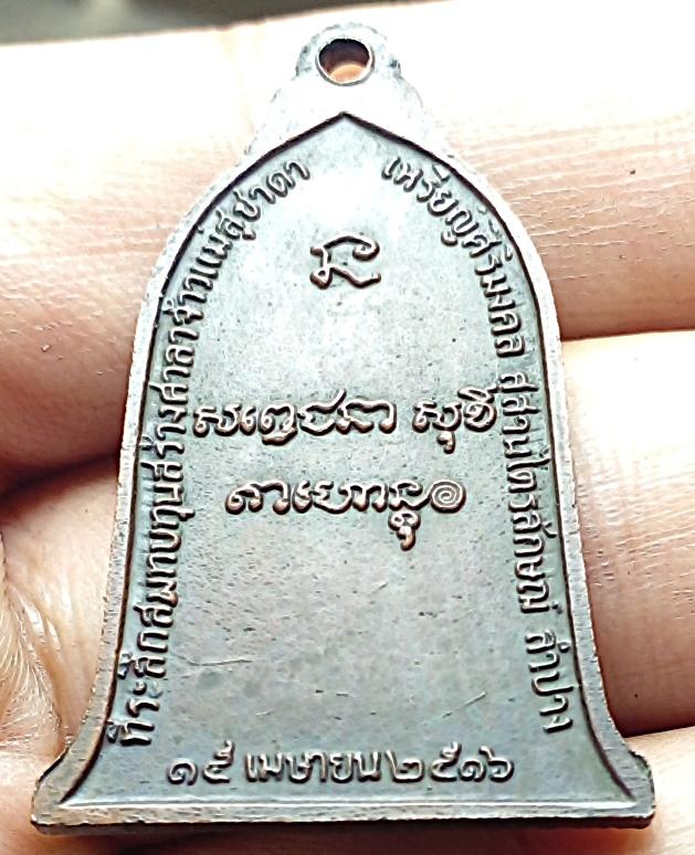 เหรียญระฆัง หลวงพ่อเกษม เขมโก 2516 4